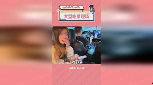 娱乐吃瓜名场面,吃瓜群众笑翻天